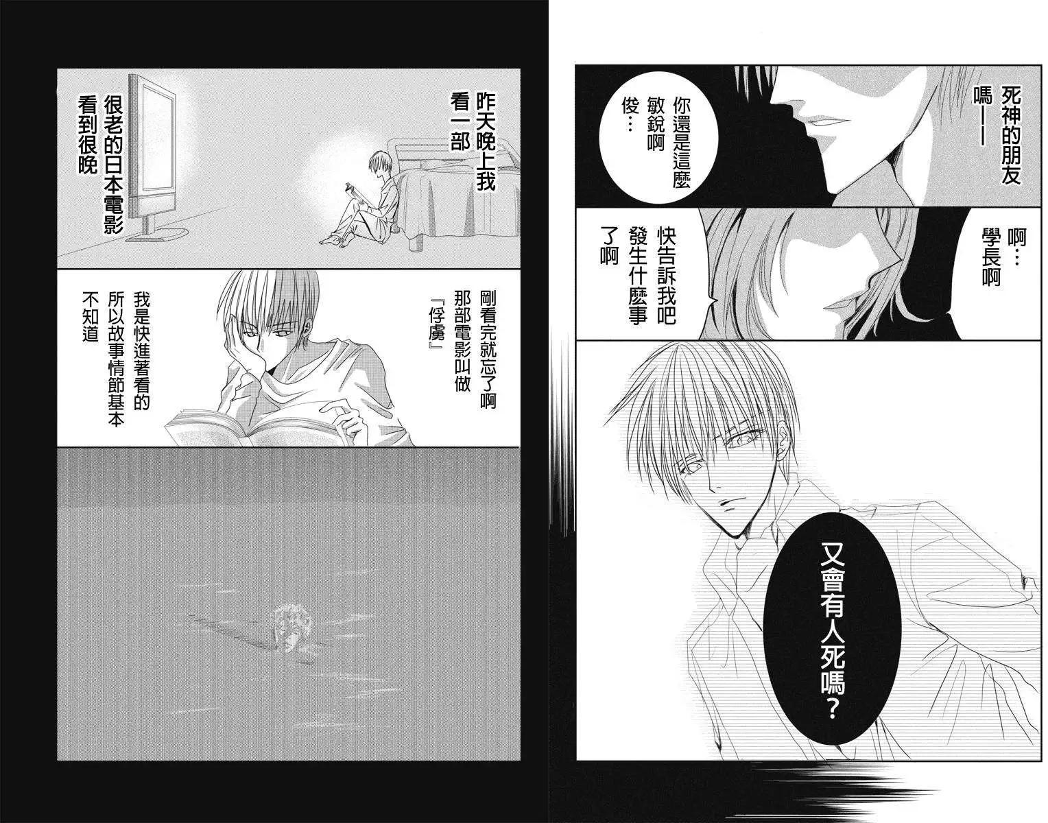 《东京源次传说》第01回 第6页