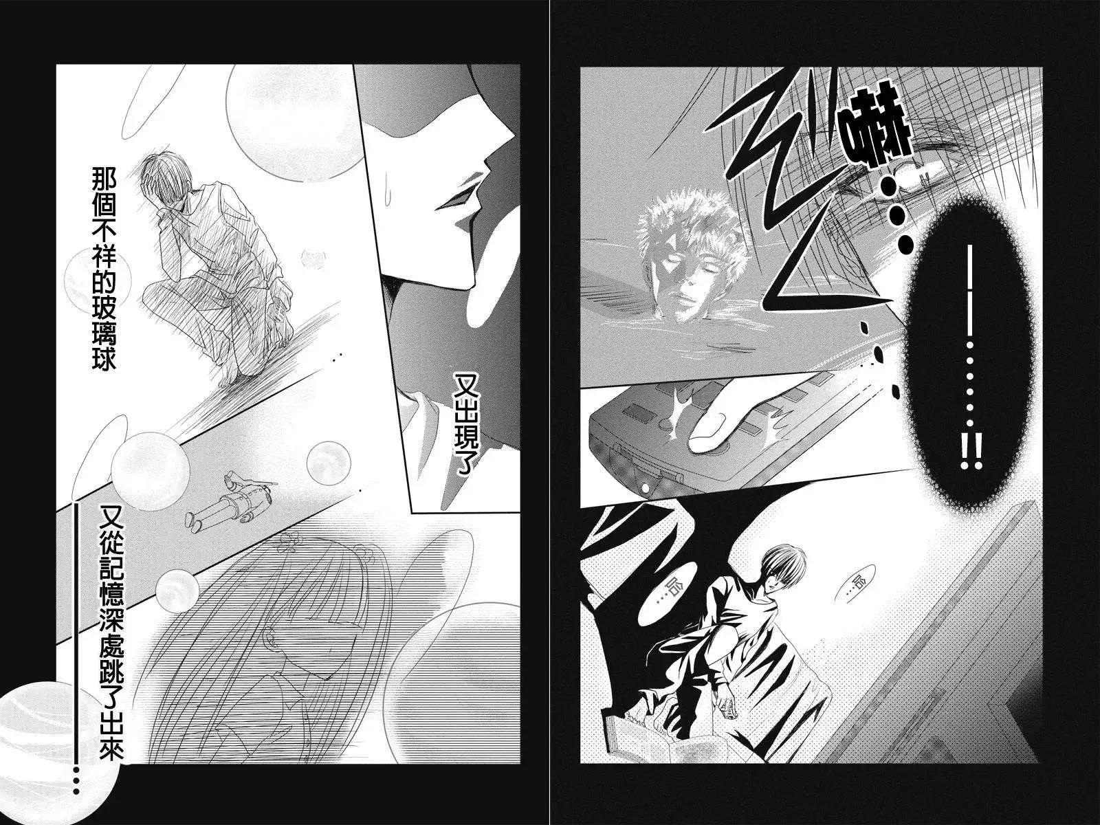 《东京源次传说》第01回 第7页
