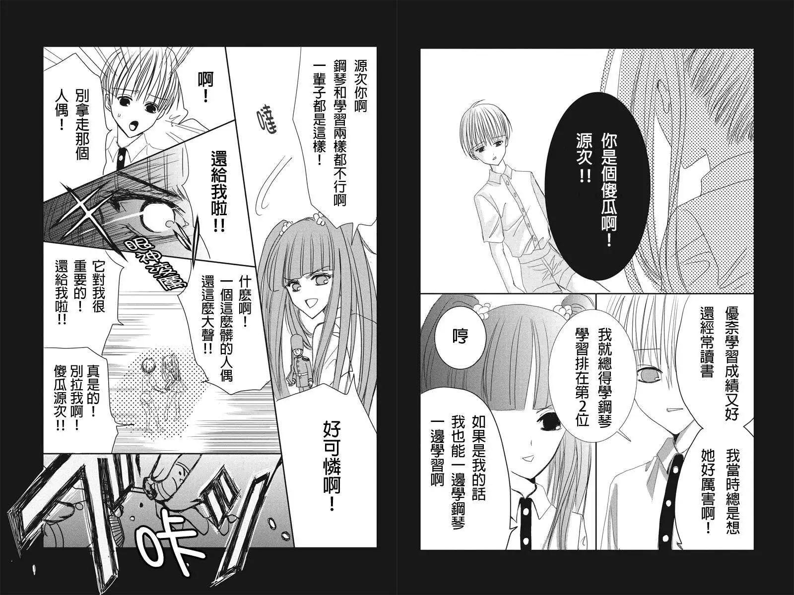 《东京源次传说》第01回 第9页