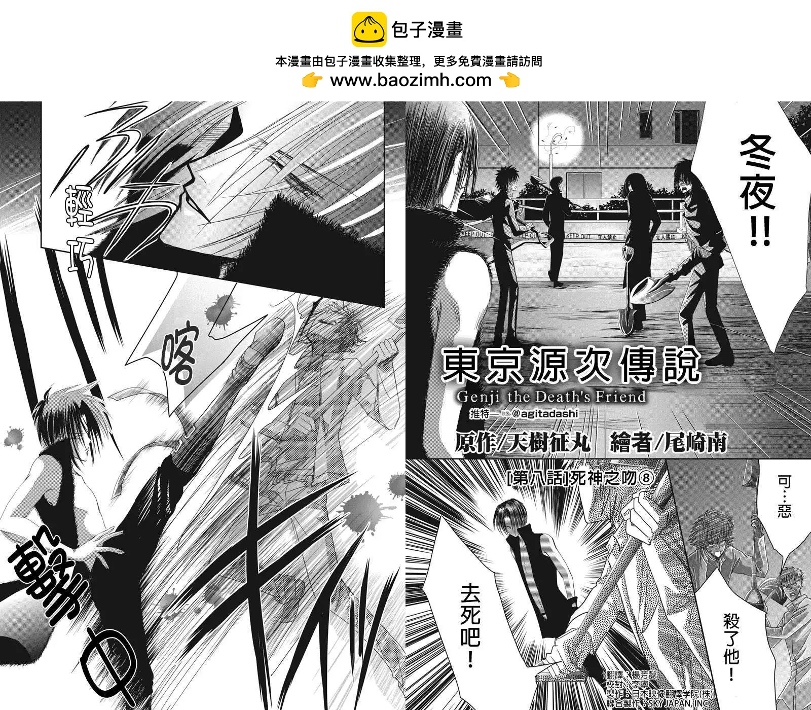 《东京源次传说》第08回 第2页