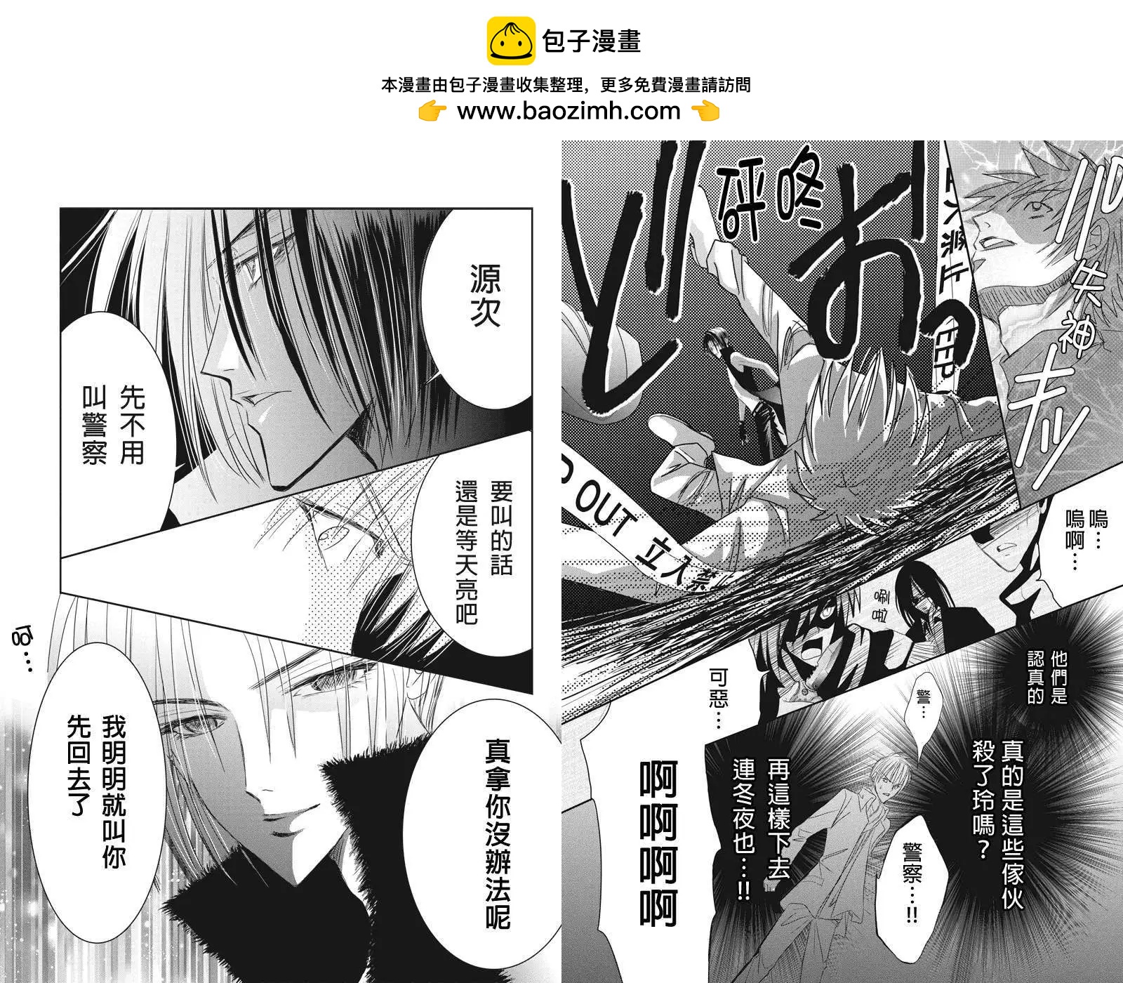 《东京源次传说》第08回 第3页