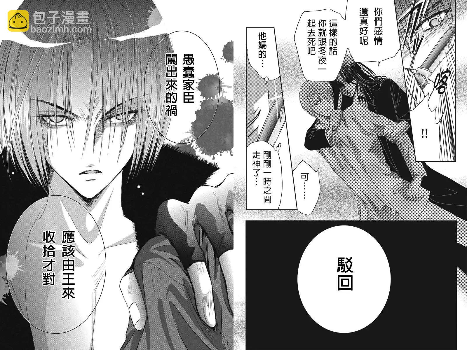 《东京源次传说》第08回 第4页