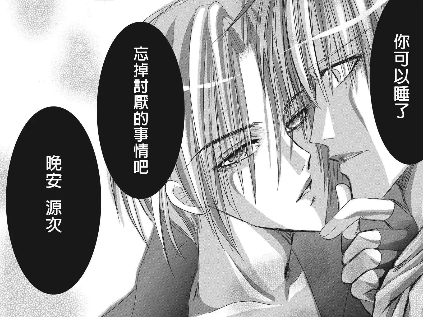 《东京源次传说》第08回 第7页