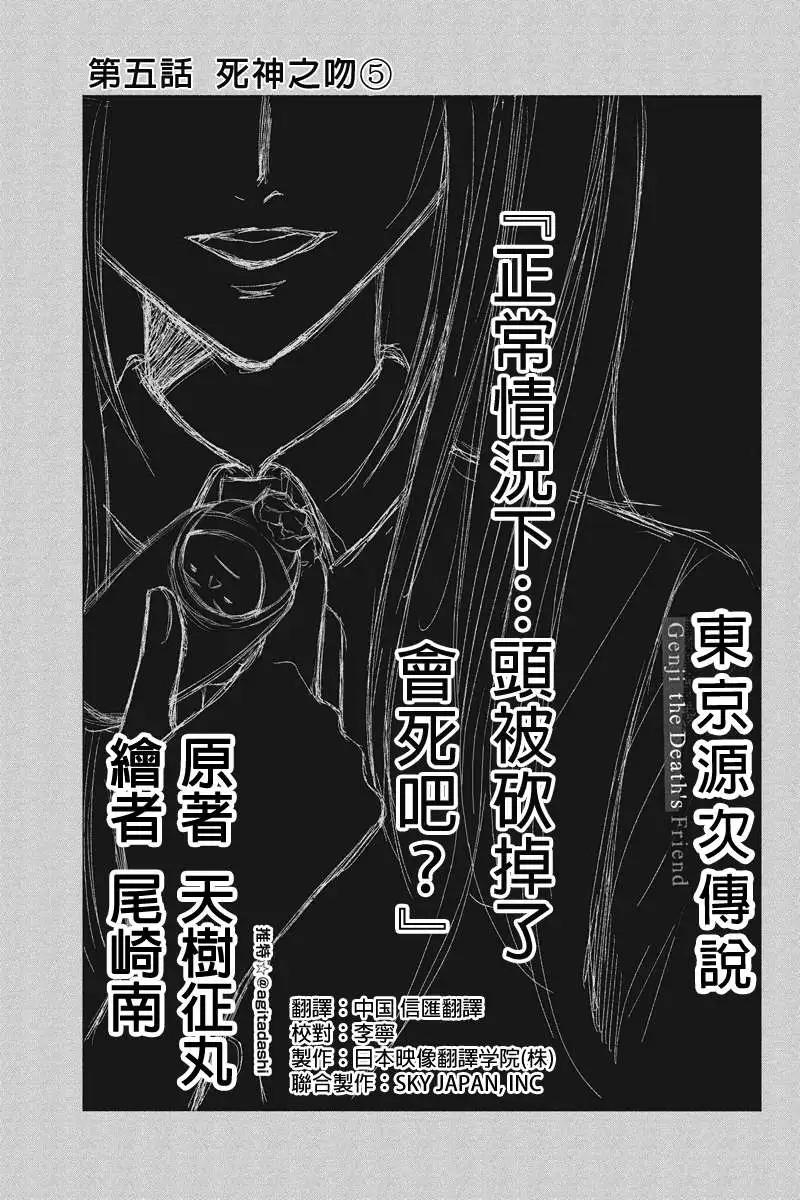 《东京源次传说》第05回 第1页