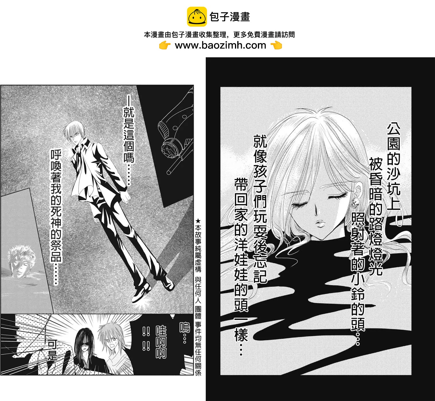 《东京源次传说》第05回 第2页