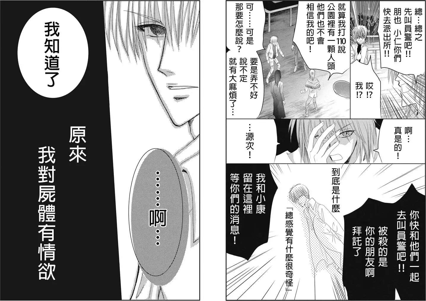 《东京源次传说》第05回 第3页