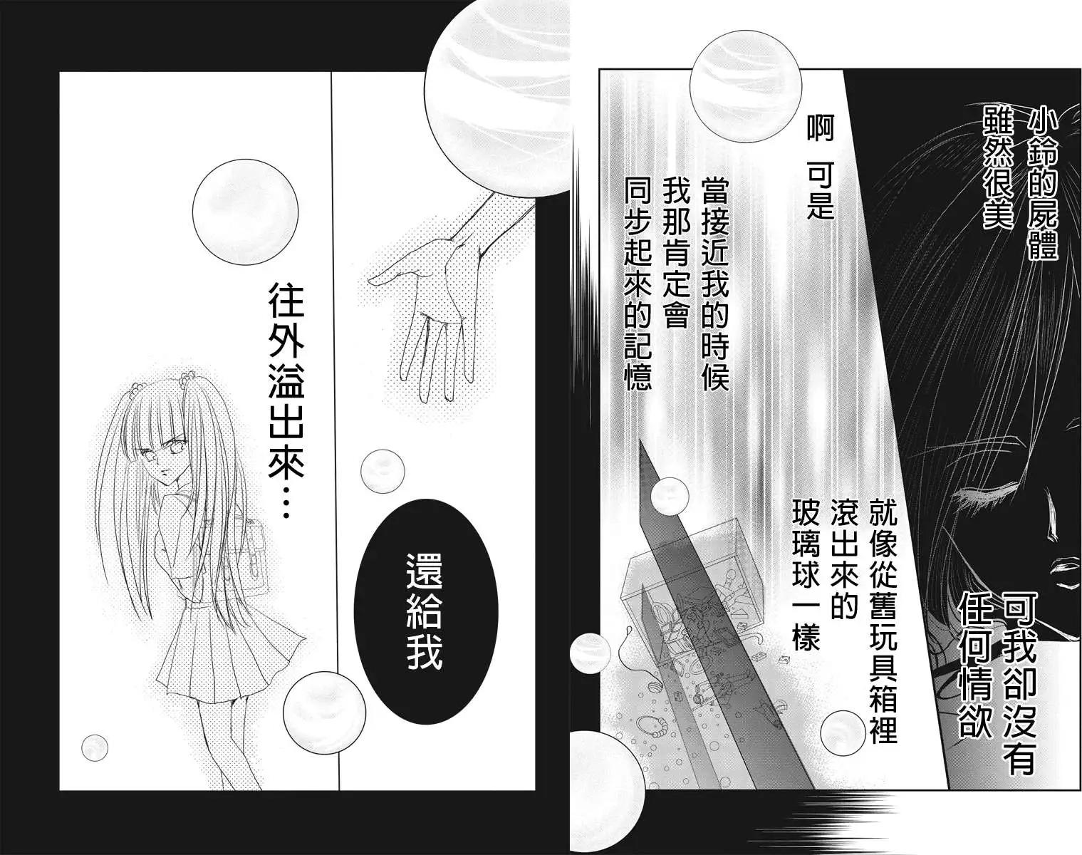 《东京源次传说》第05回 第4页