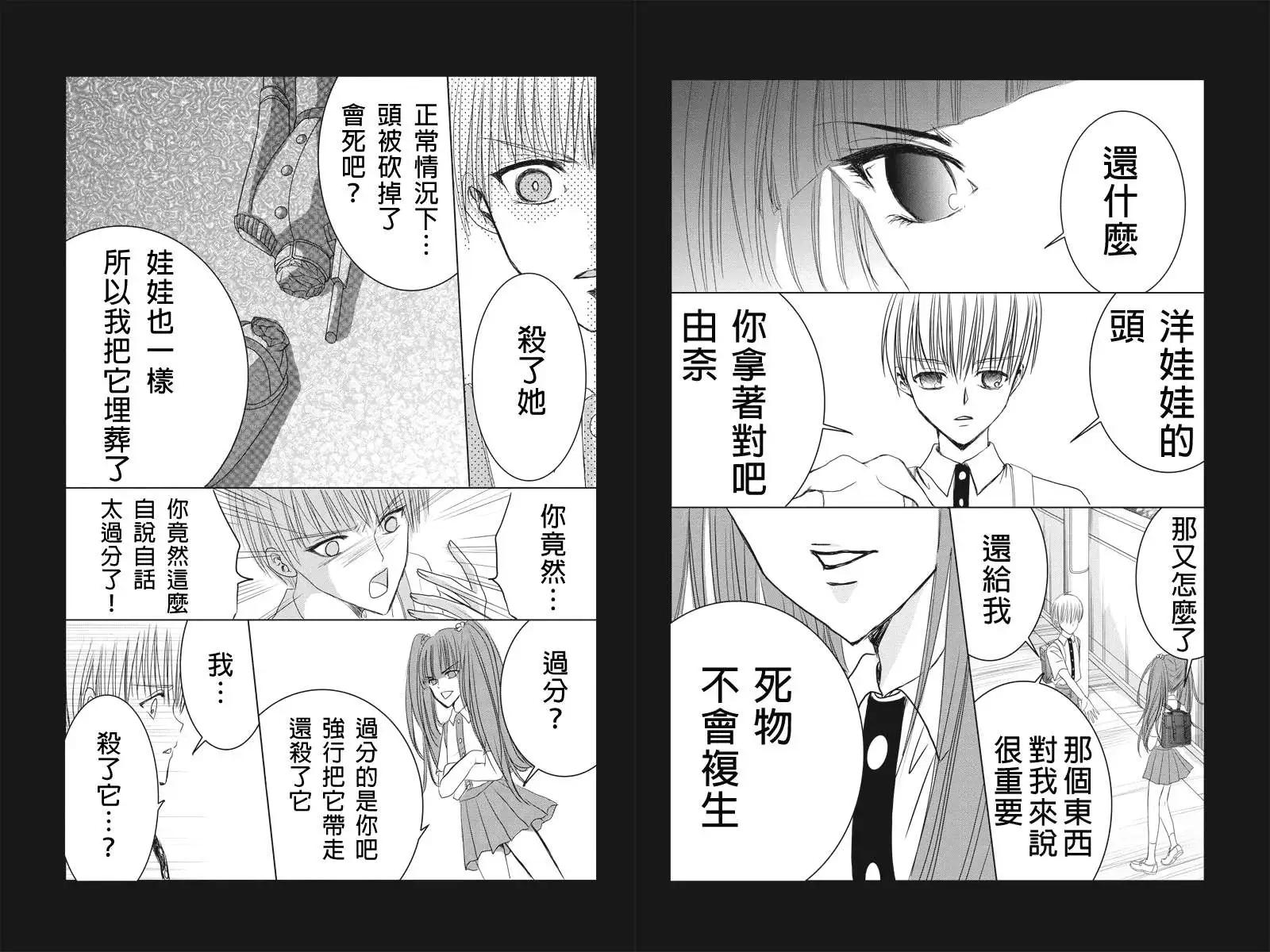 《东京源次传说》第05回 第5页