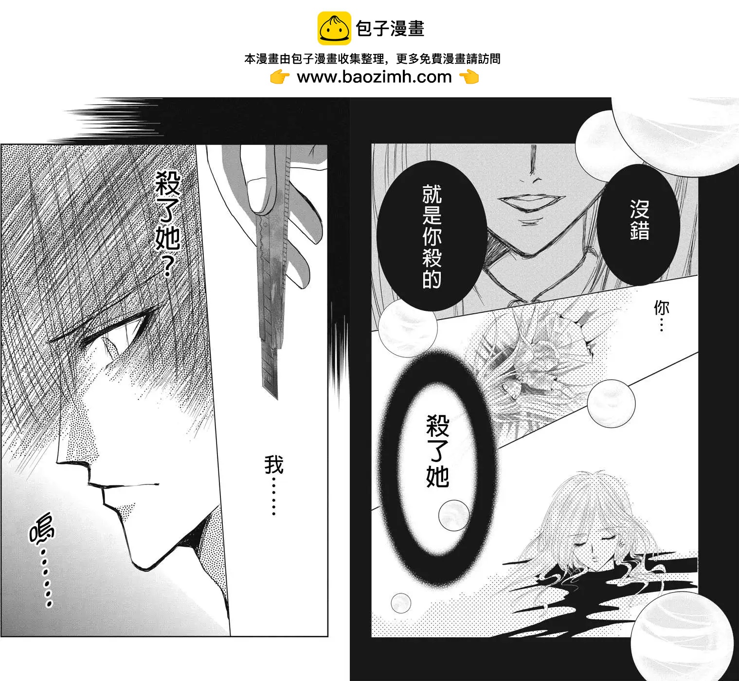 《东京源次传说》第05回 第6页
