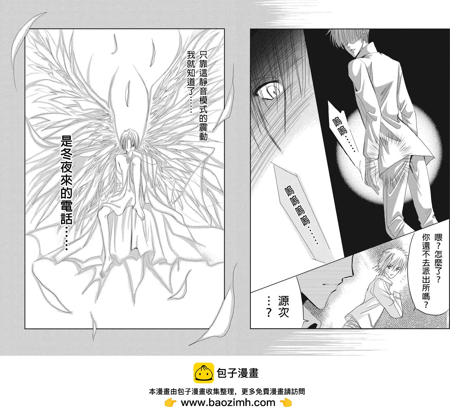 《东京源次传说》第05回 第7页