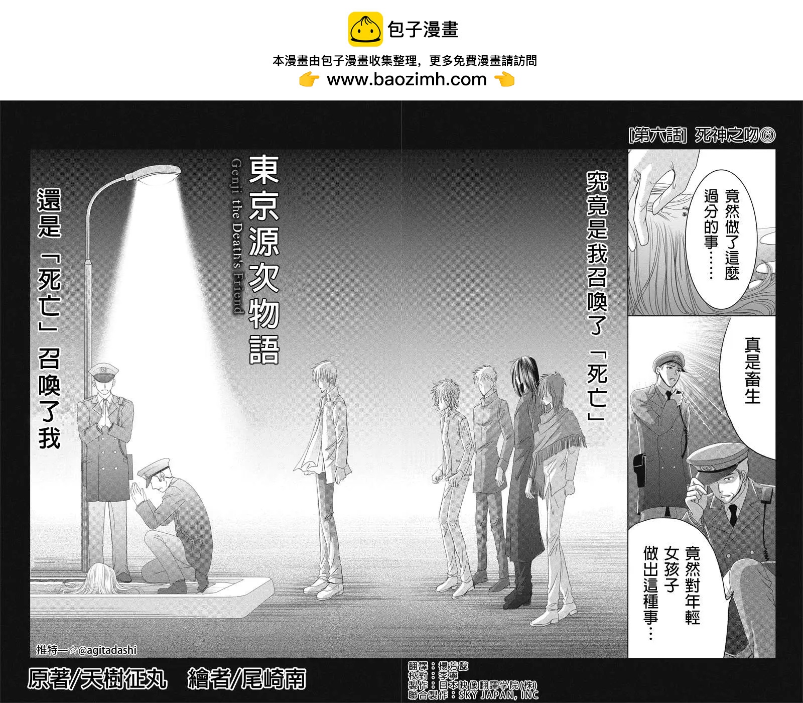 《东京源次传说》第06回 第2页