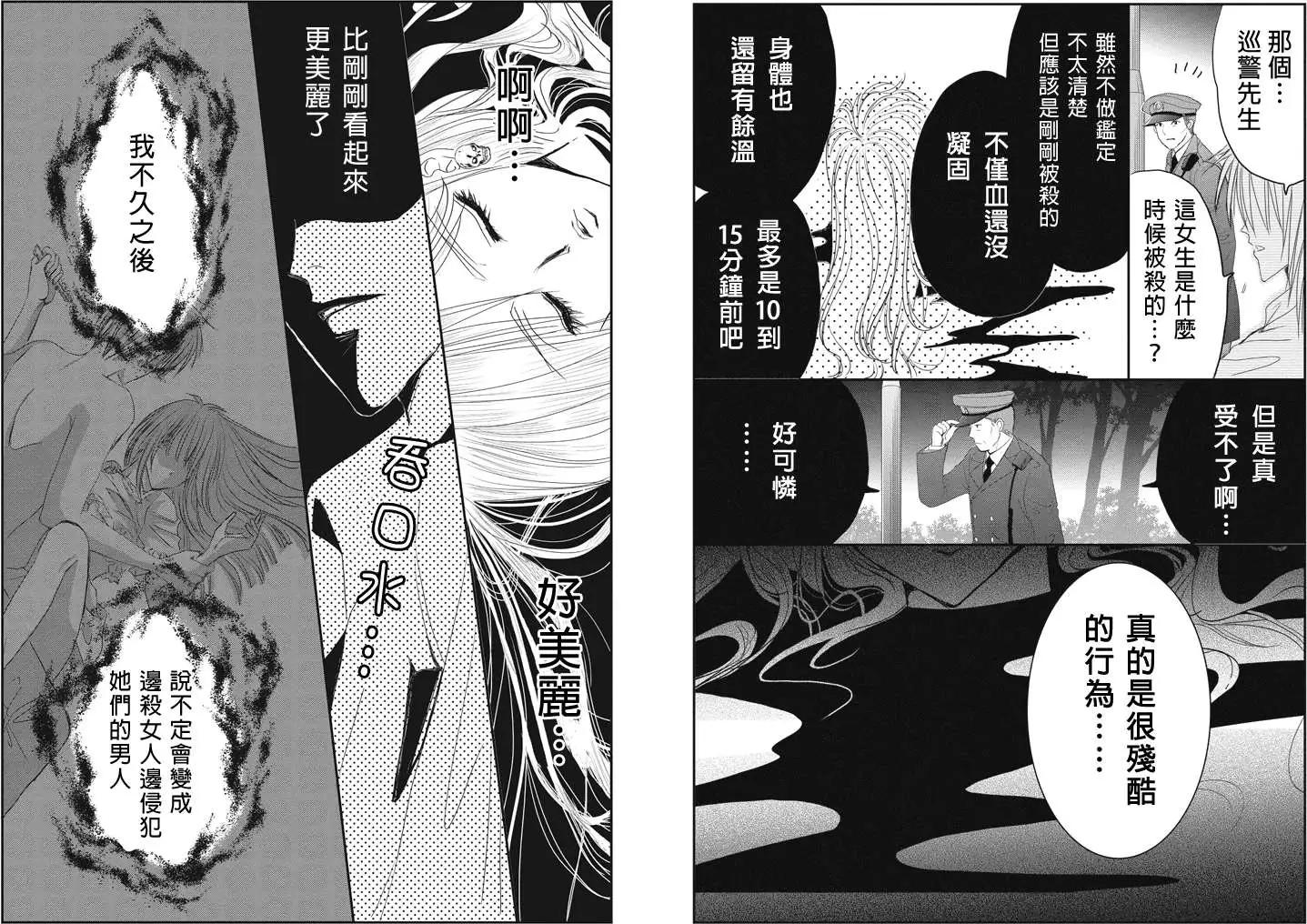 《东京源次传说》第06回 第3页