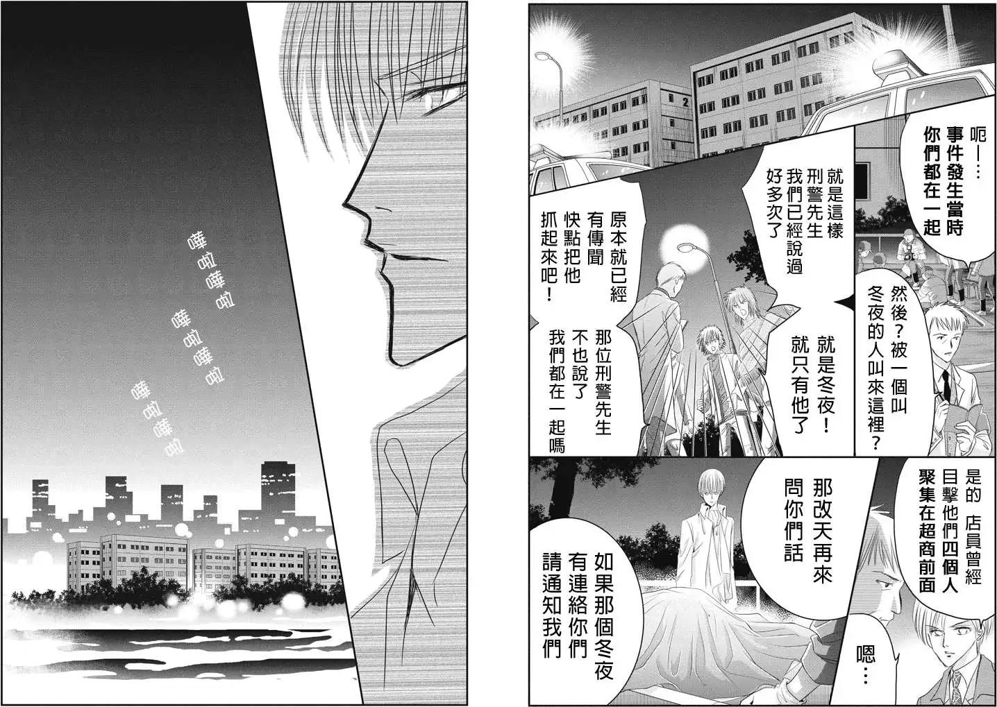 《东京源次传说》第06回 第4页