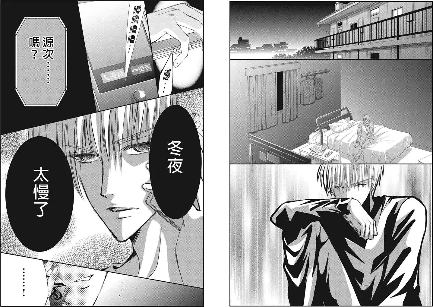 《东京源次传说》第06回 第5页