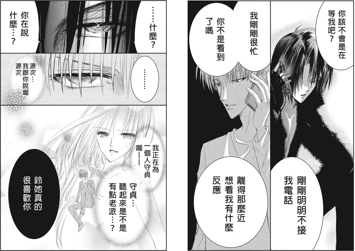 《东京源次传说》第06回 第6页