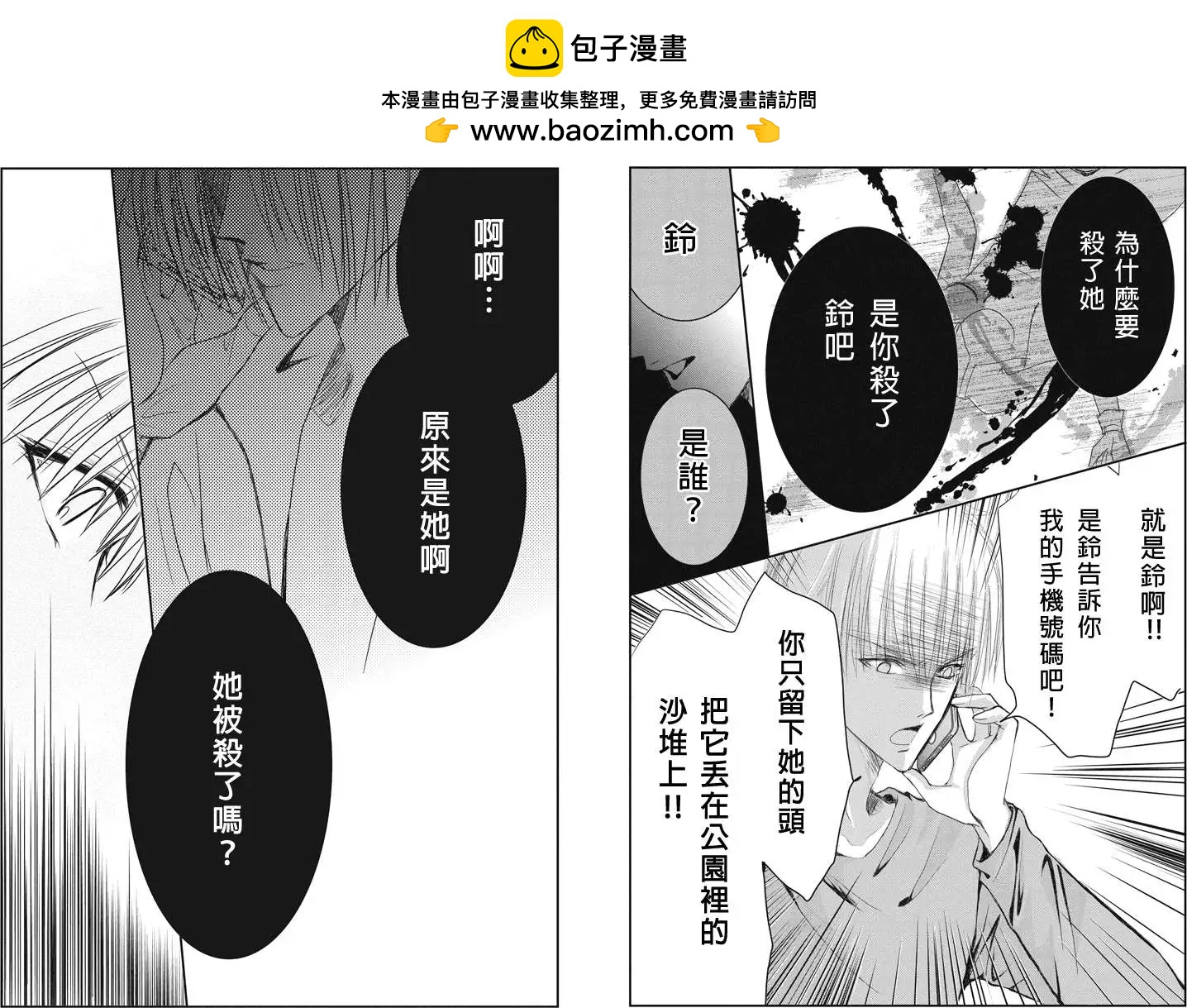 《东京源次传说》第06回 第7页