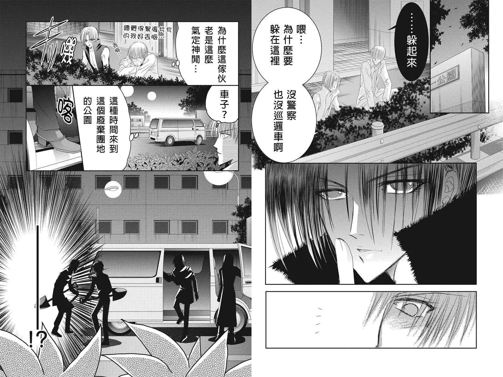 《东京源次传说》第07回 第10页