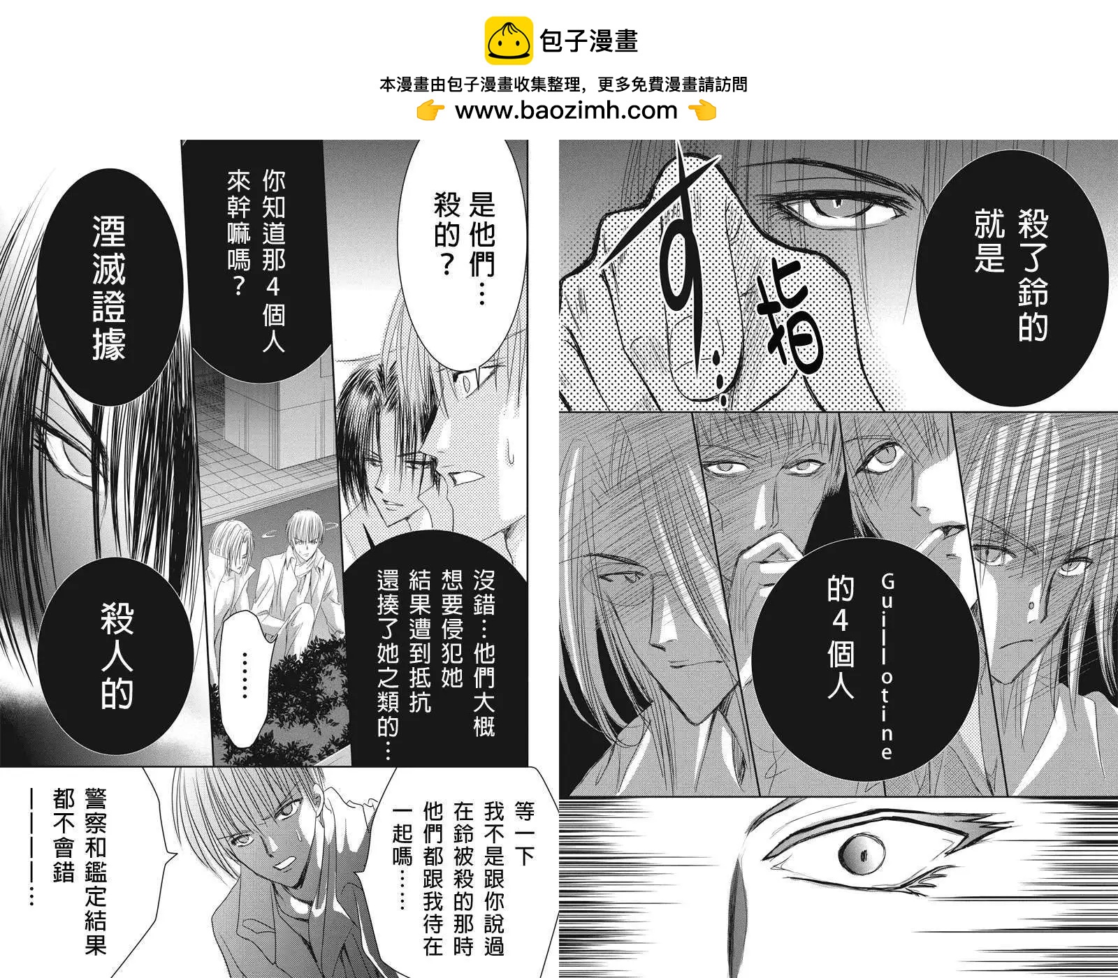 《东京源次传说》第07回 第11页