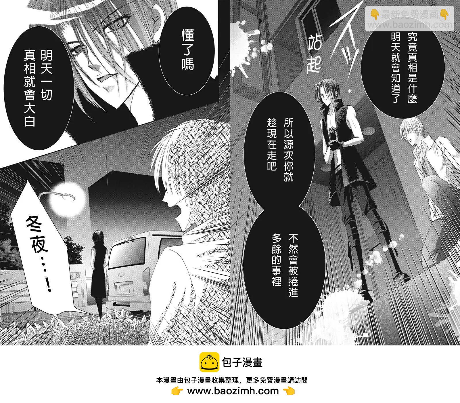 《东京源次传说》第07回 第12页