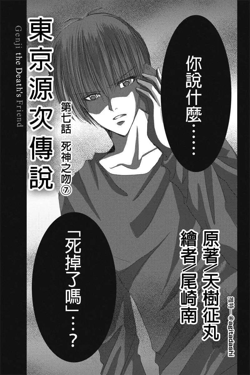 《东京源次传说》第07回 第1页