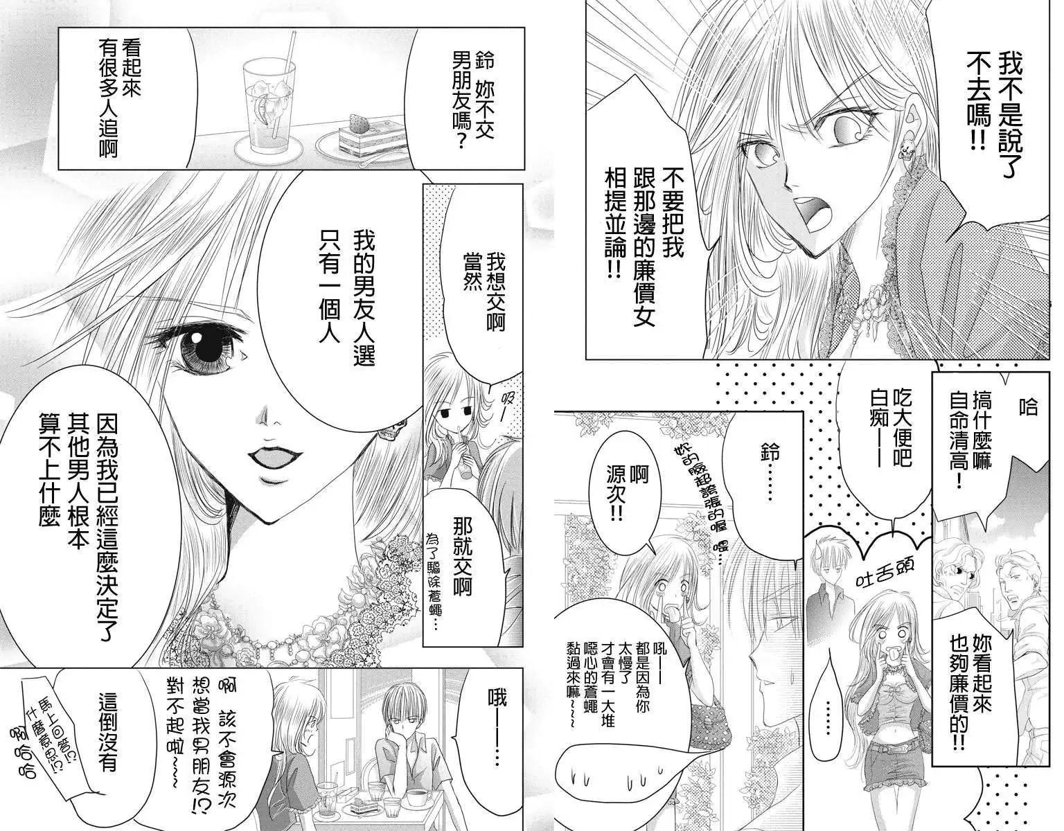 《东京源次传说》第07回 第3页