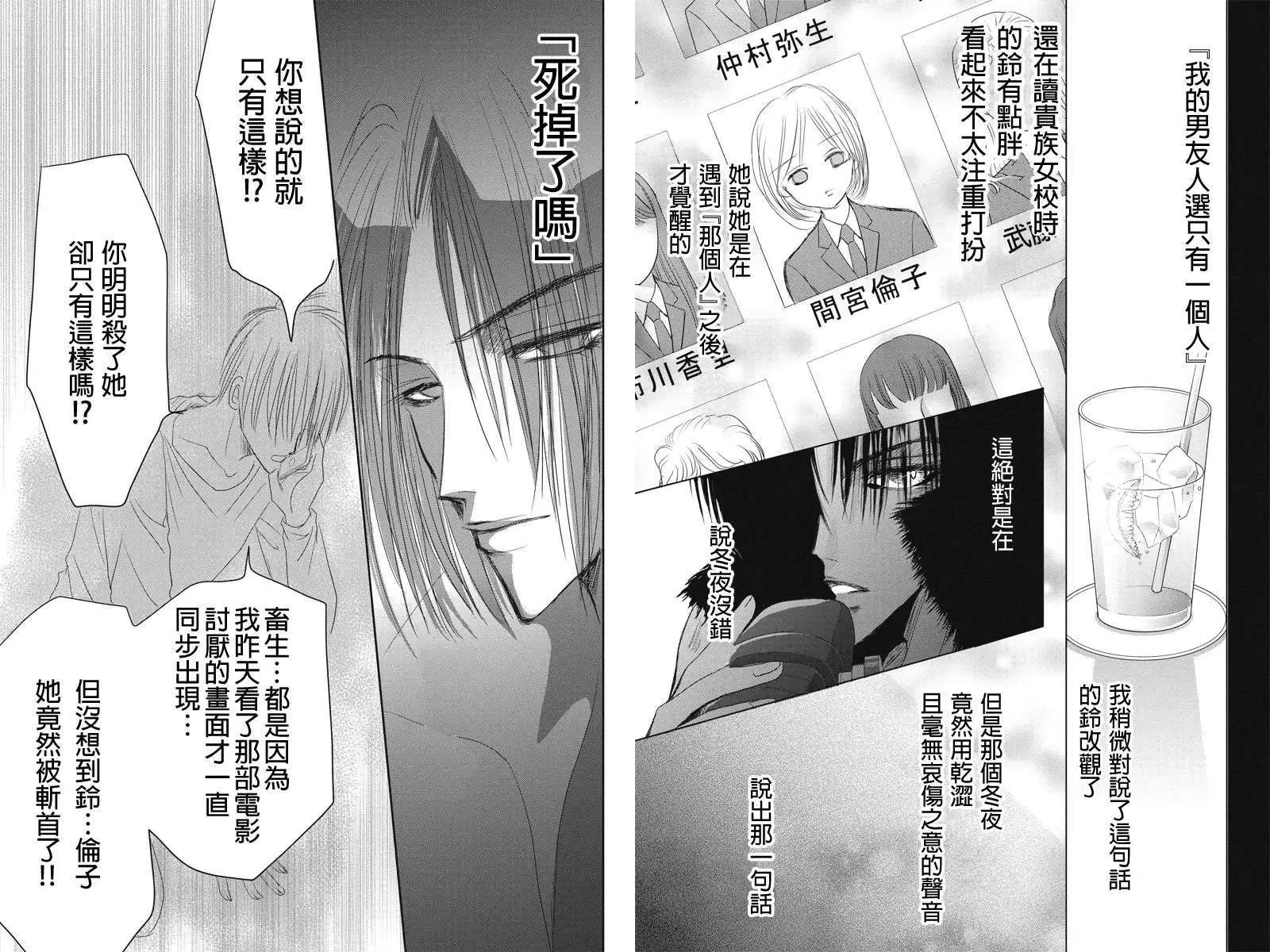 《东京源次传说》第07回 第4页