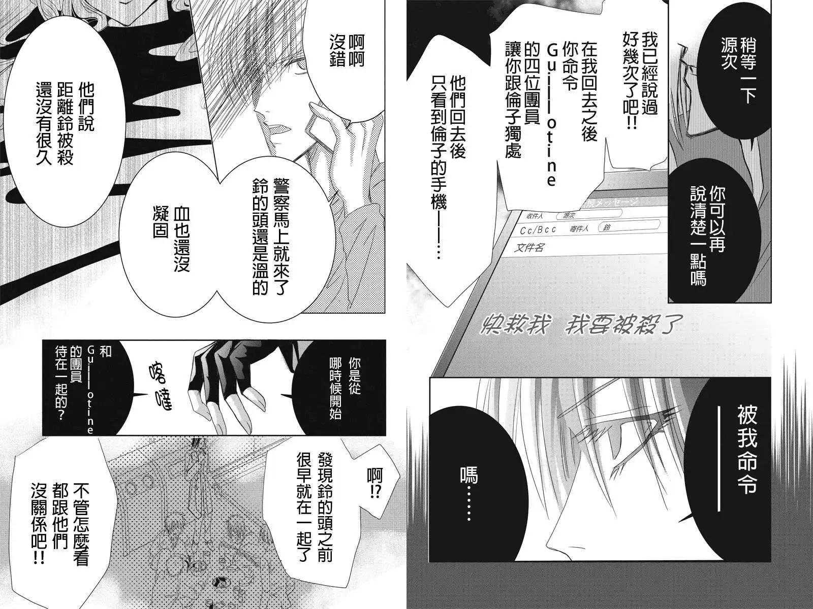 《东京源次传说》第07回 第5页