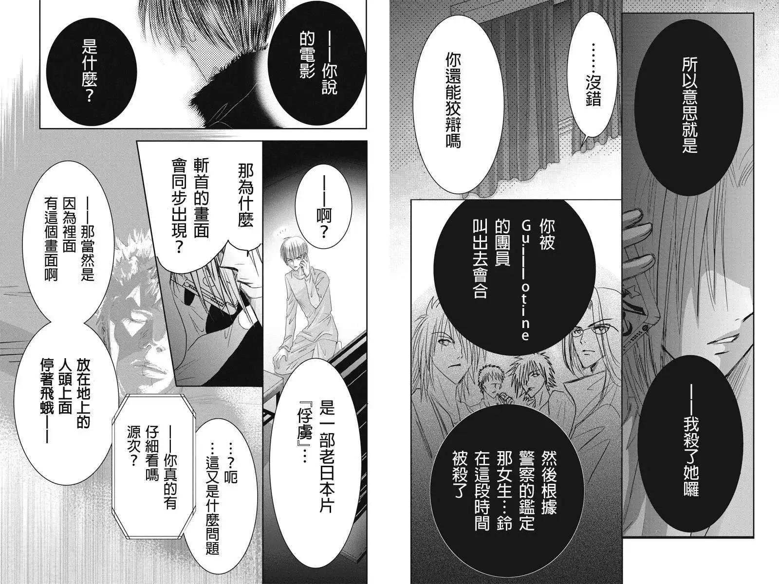 《东京源次传说》第07回 第6页