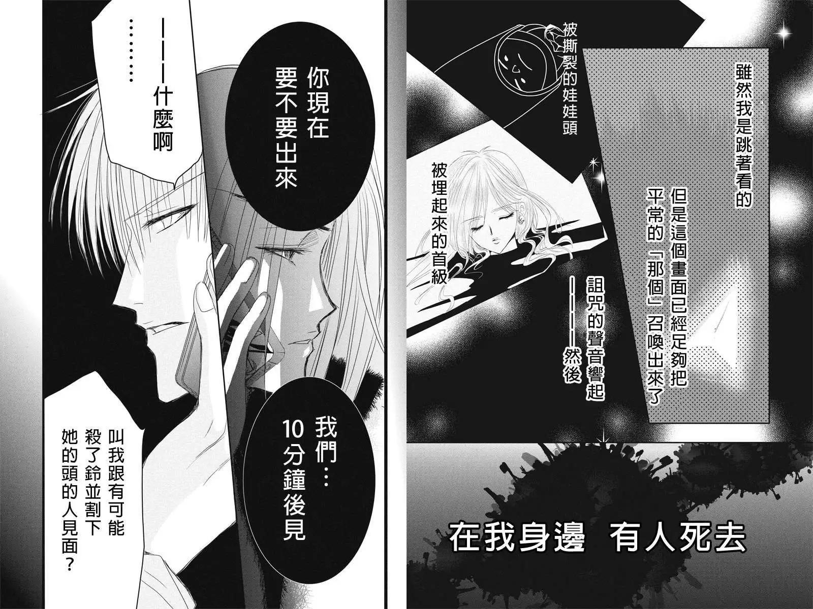 《东京源次传说》第07回 第7页