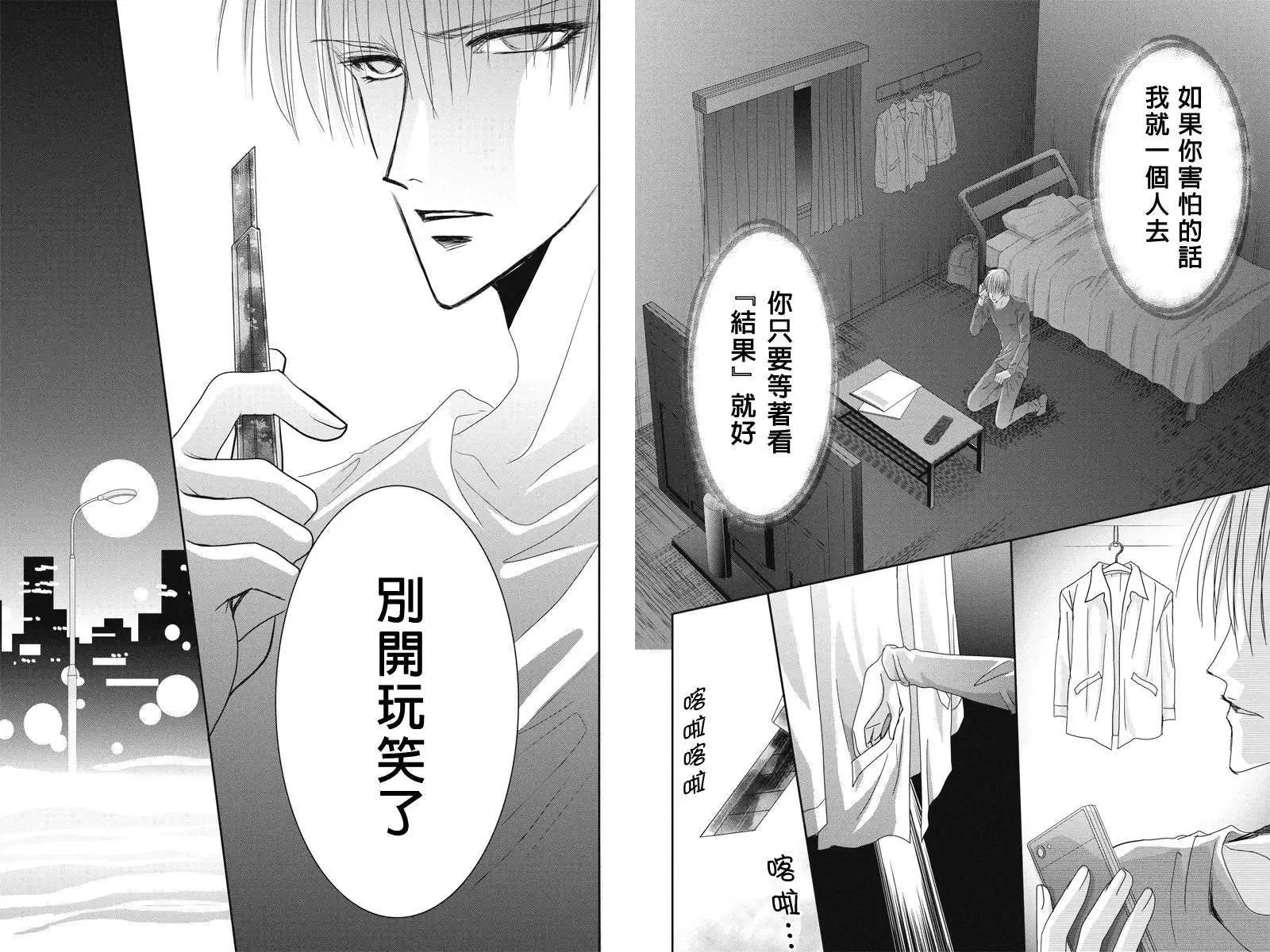 《东京源次传说》第07回 第8页