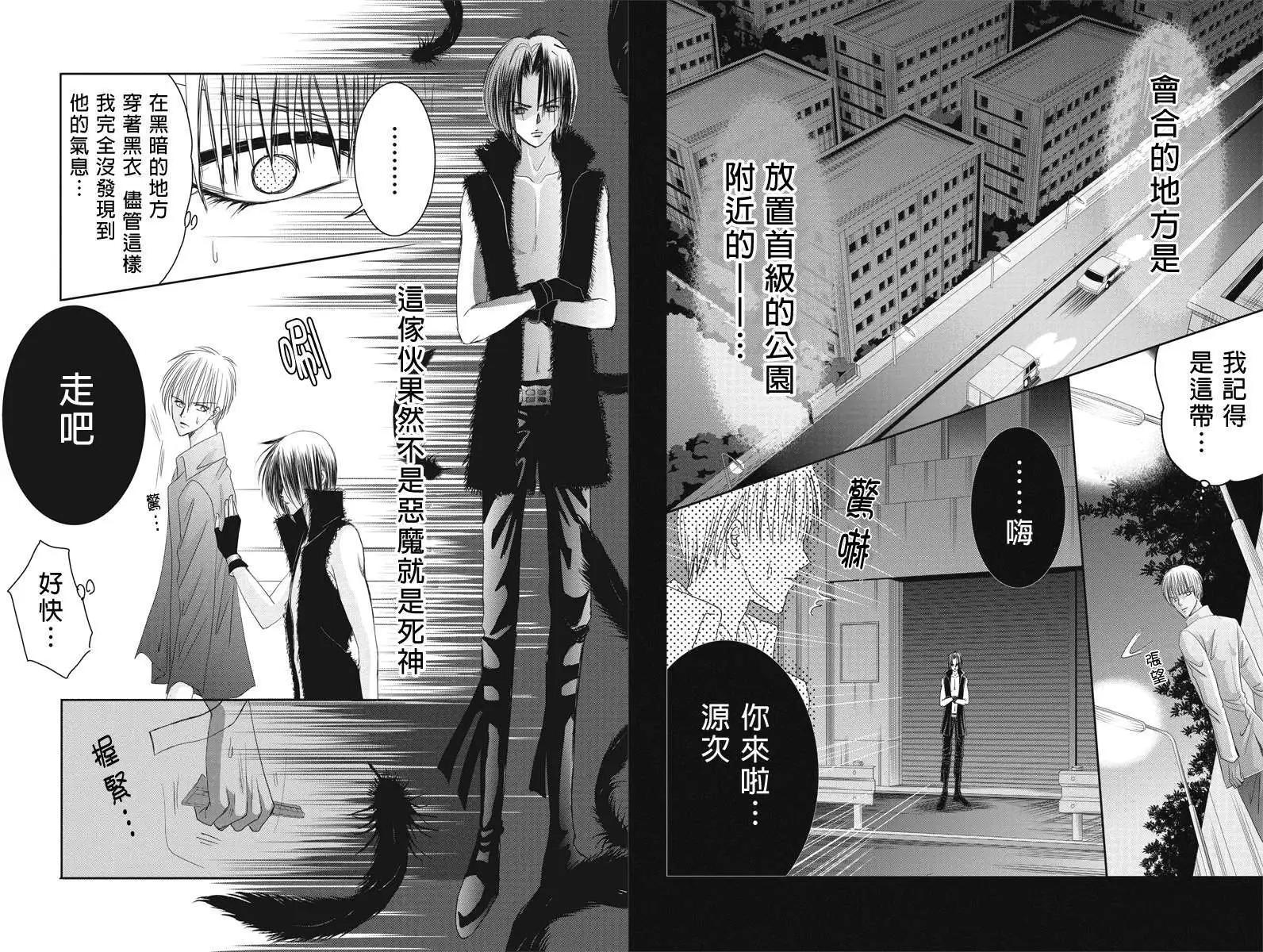 《东京源次传说》第07回 第9页