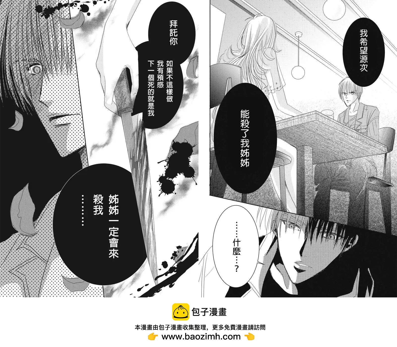 《东京源次传说》第11回 第10页