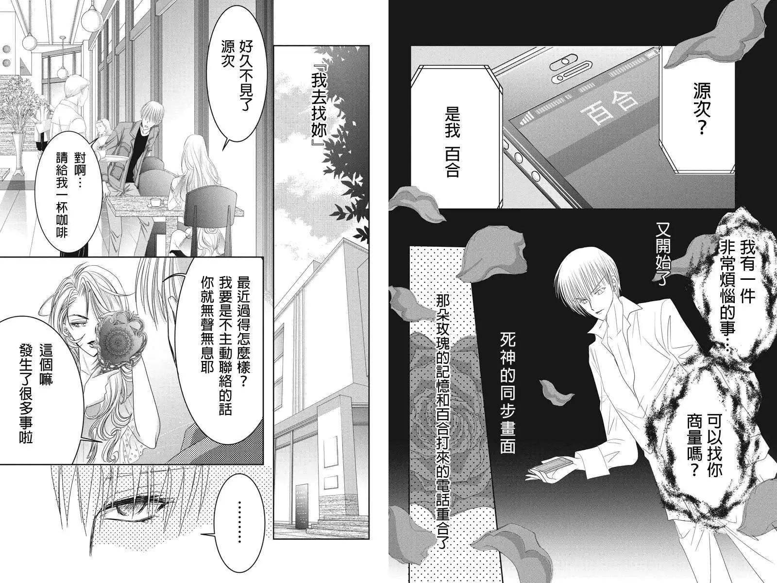 《东京源次传说》第11回 第3页