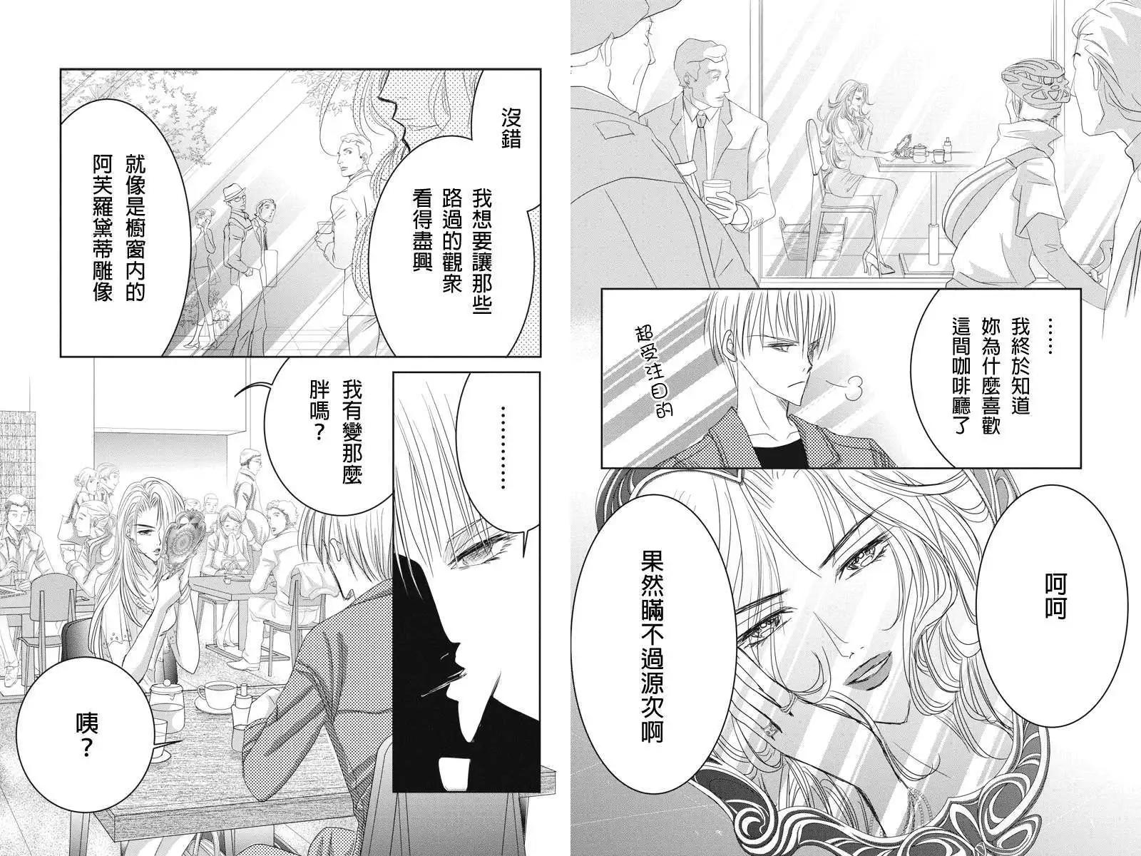 《东京源次传说》第11回 第4页