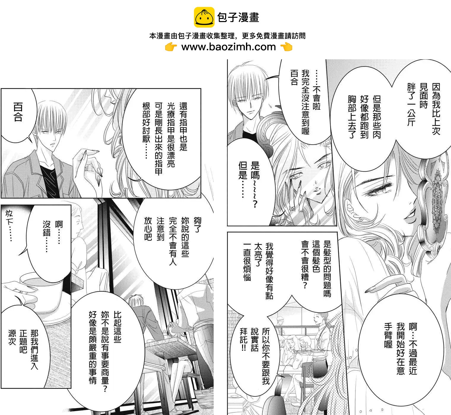 《东京源次传说》第11回 第5页