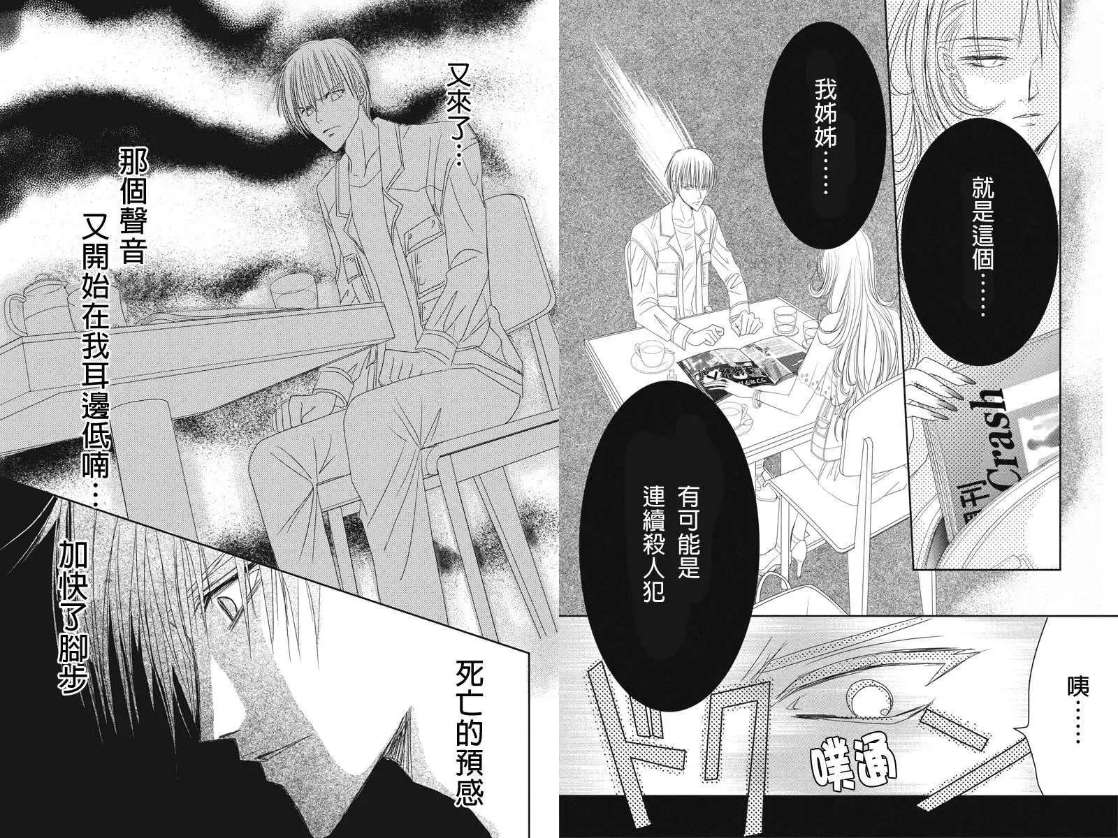 《东京源次传说》第11回 第6页