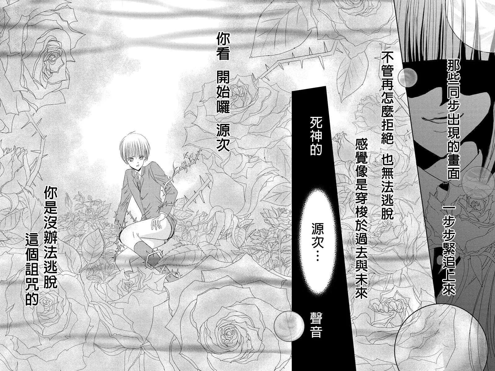 《东京源次传说》第11回 第7页