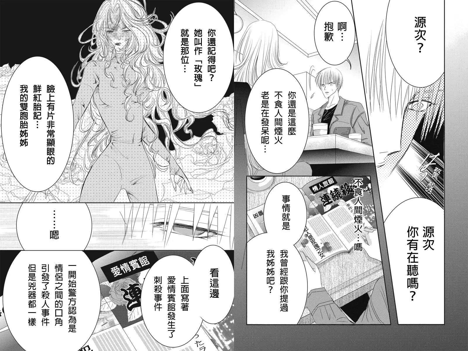 《东京源次传说》第11回 第8页