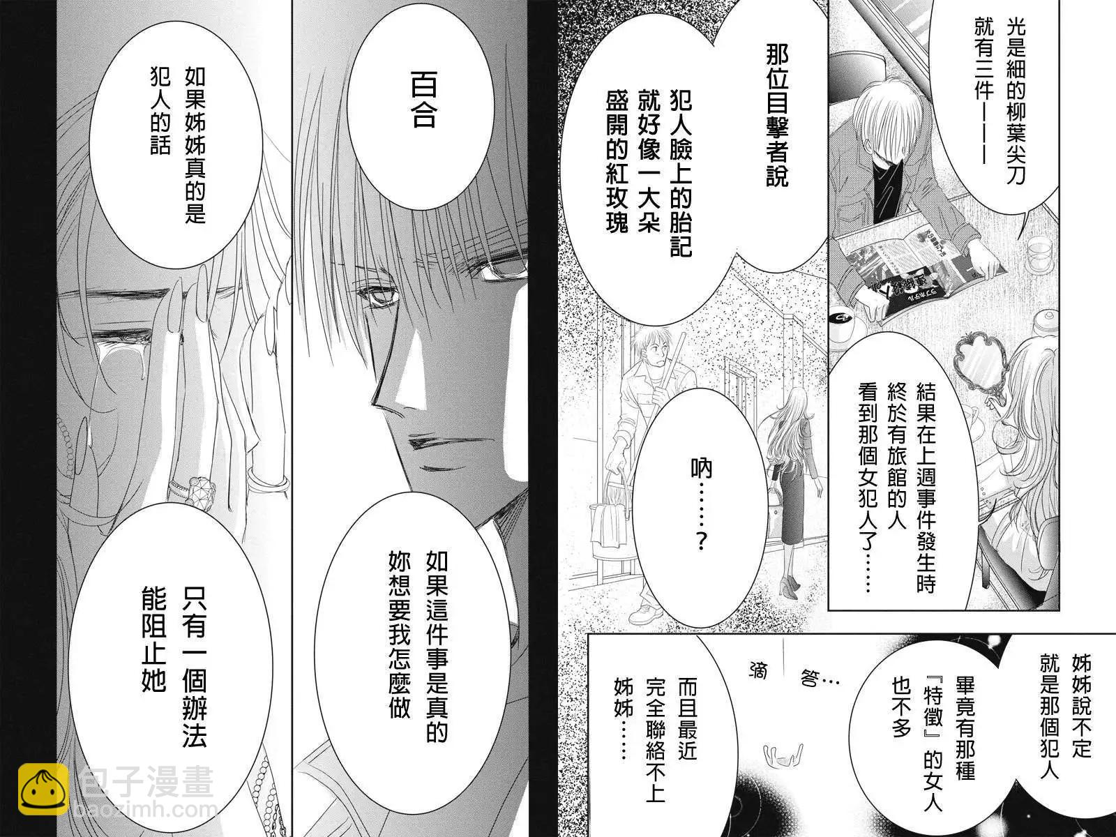 《东京源次传说》第11回 第9页