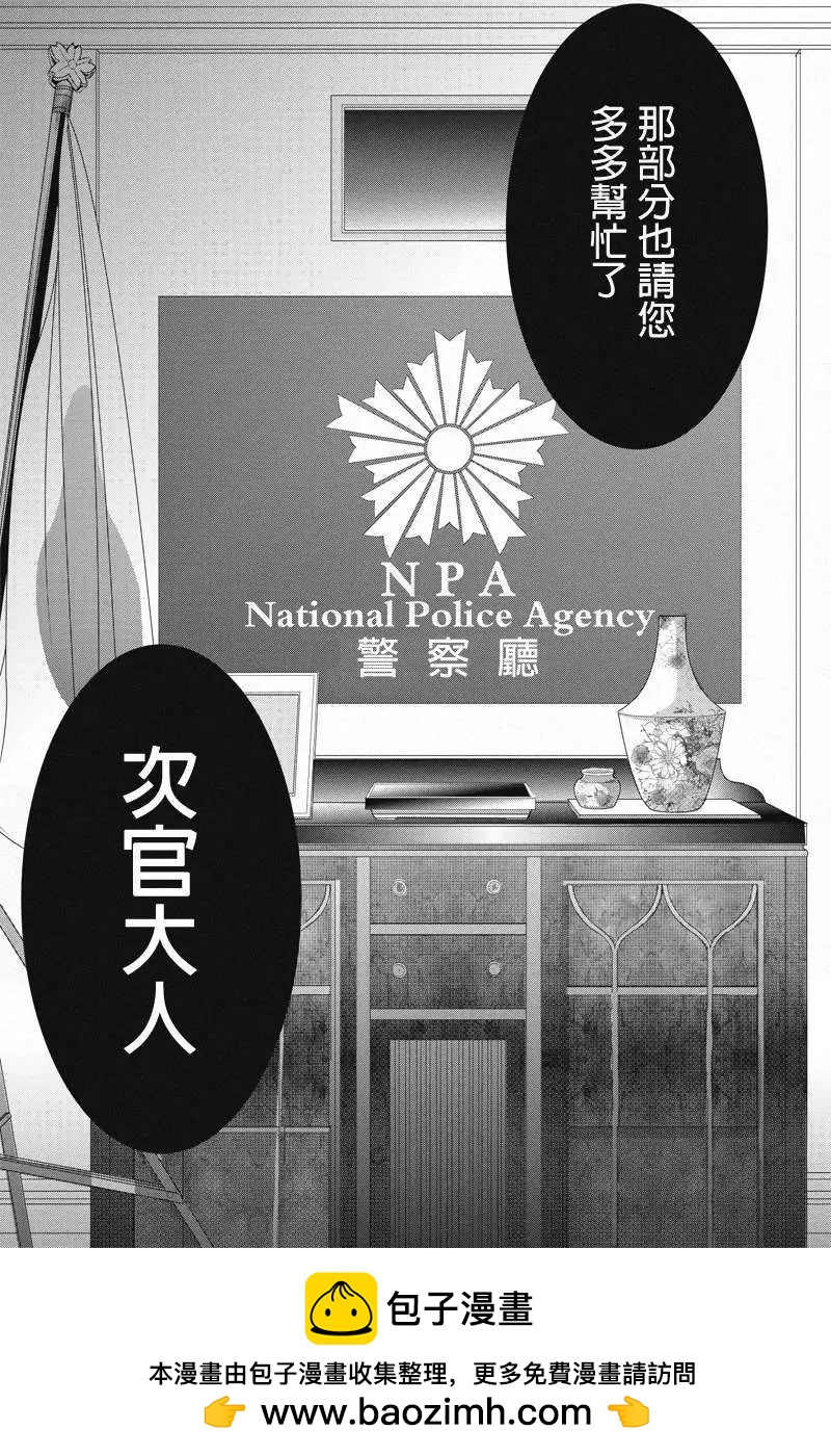 《东京源次传说》第09回 第11页