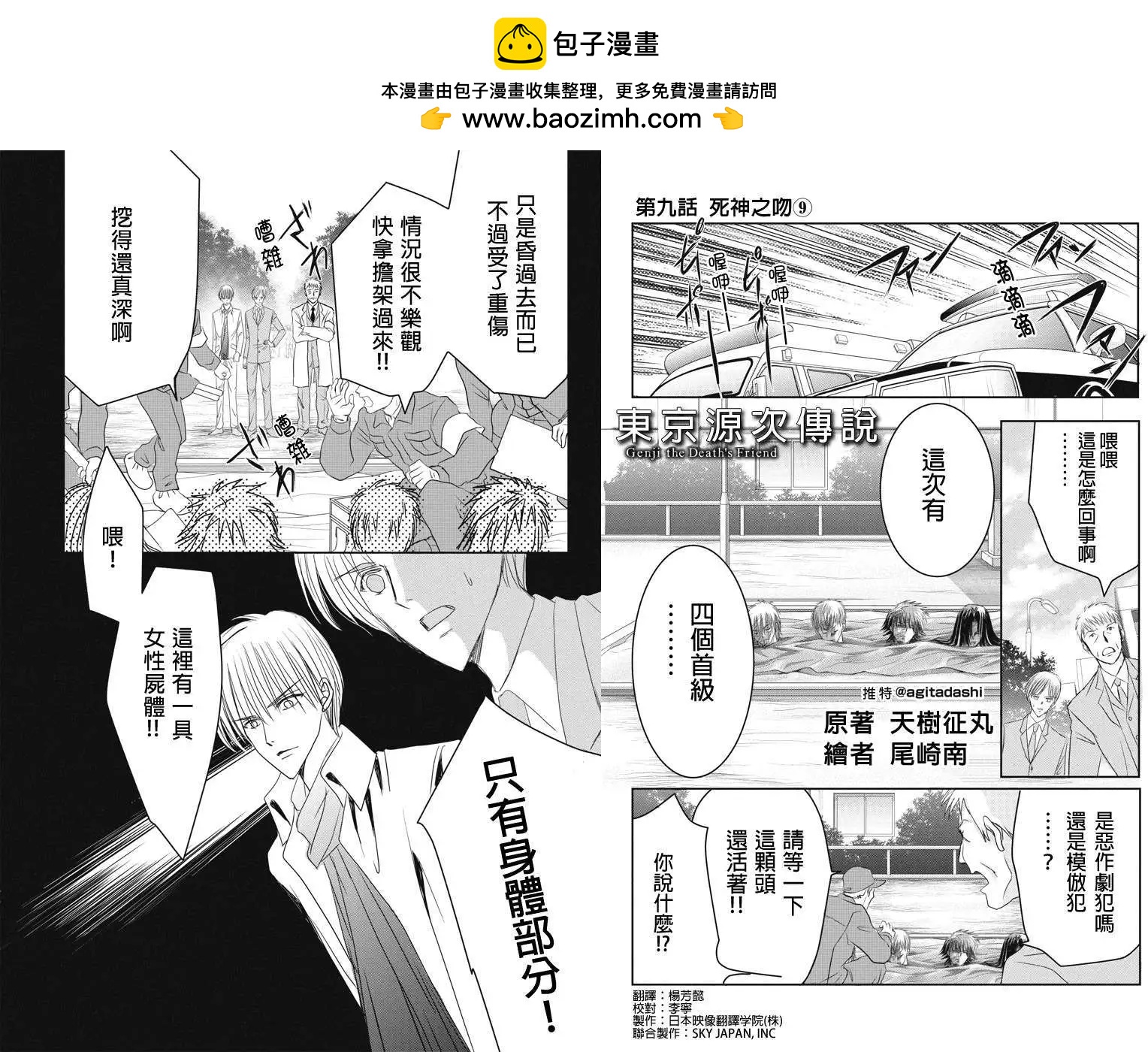 《东京源次传说》第09回 第2页