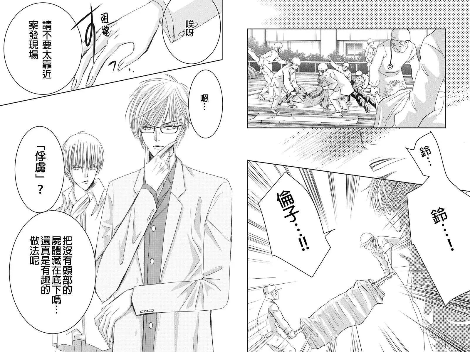 《东京源次传说》第09回 第3页