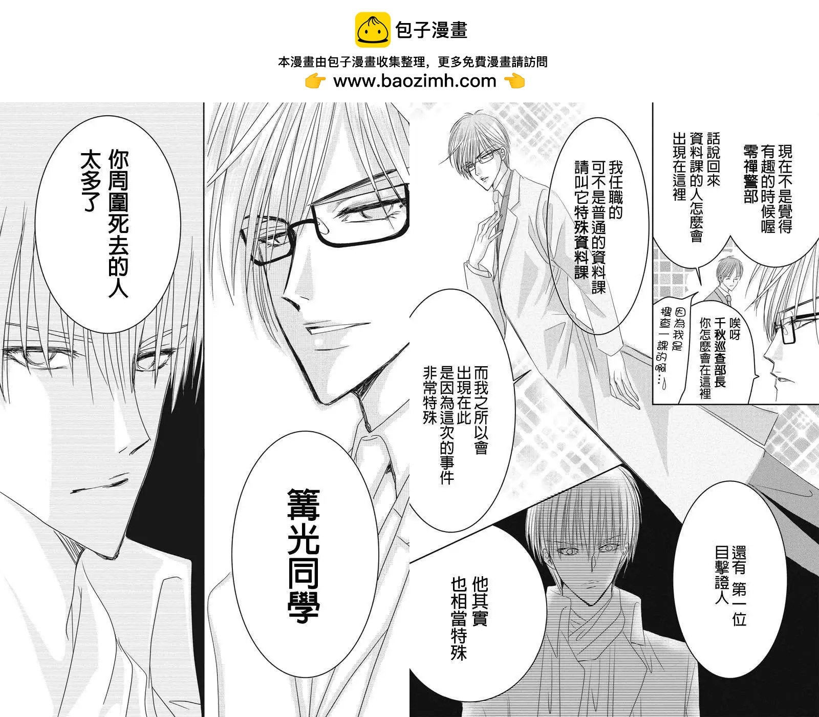 《东京源次传说》第09回 第4页