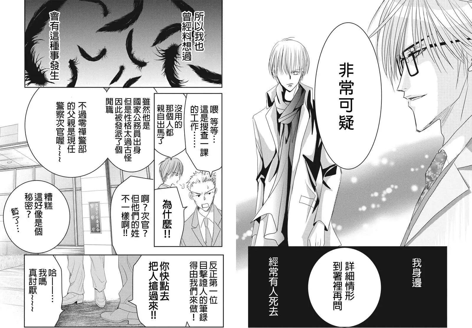 《东京源次传说》第09回 第5页