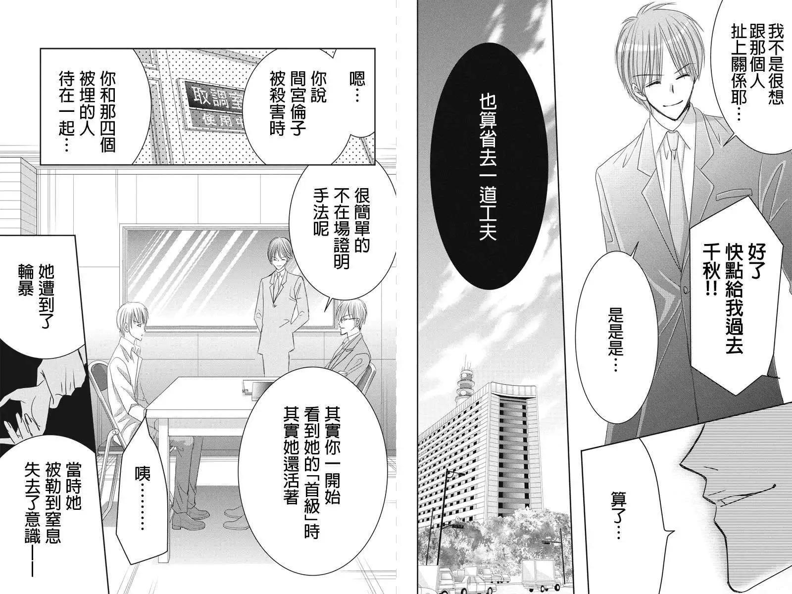《东京源次传说》第09回 第6页