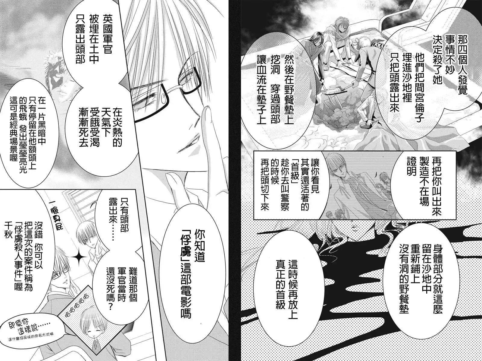 《东京源次传说》第09回 第7页