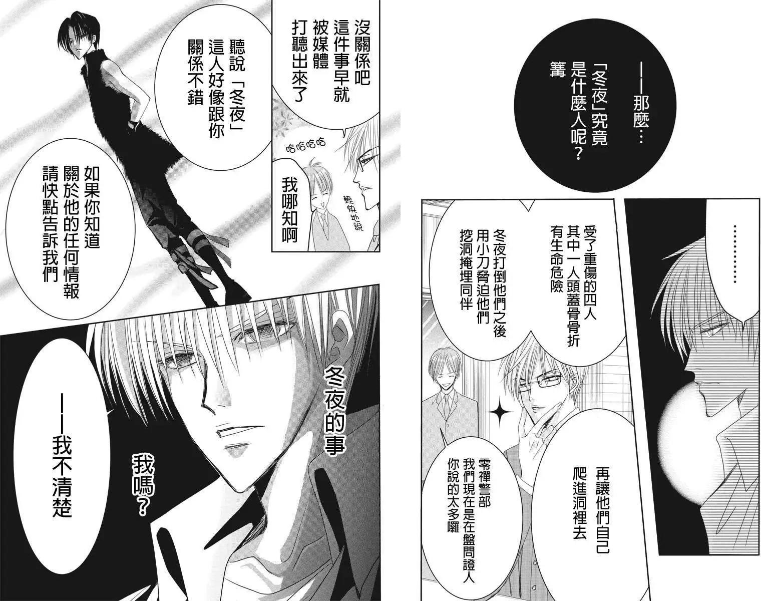 《东京源次传说》第09回 第8页