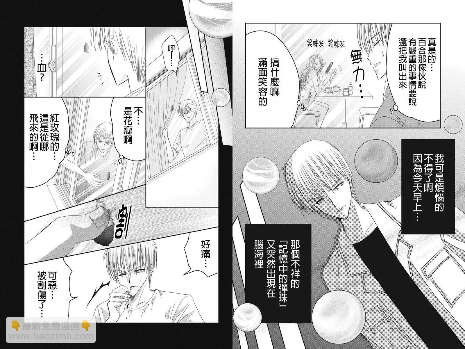 《东京源次传说》第10回 第10页