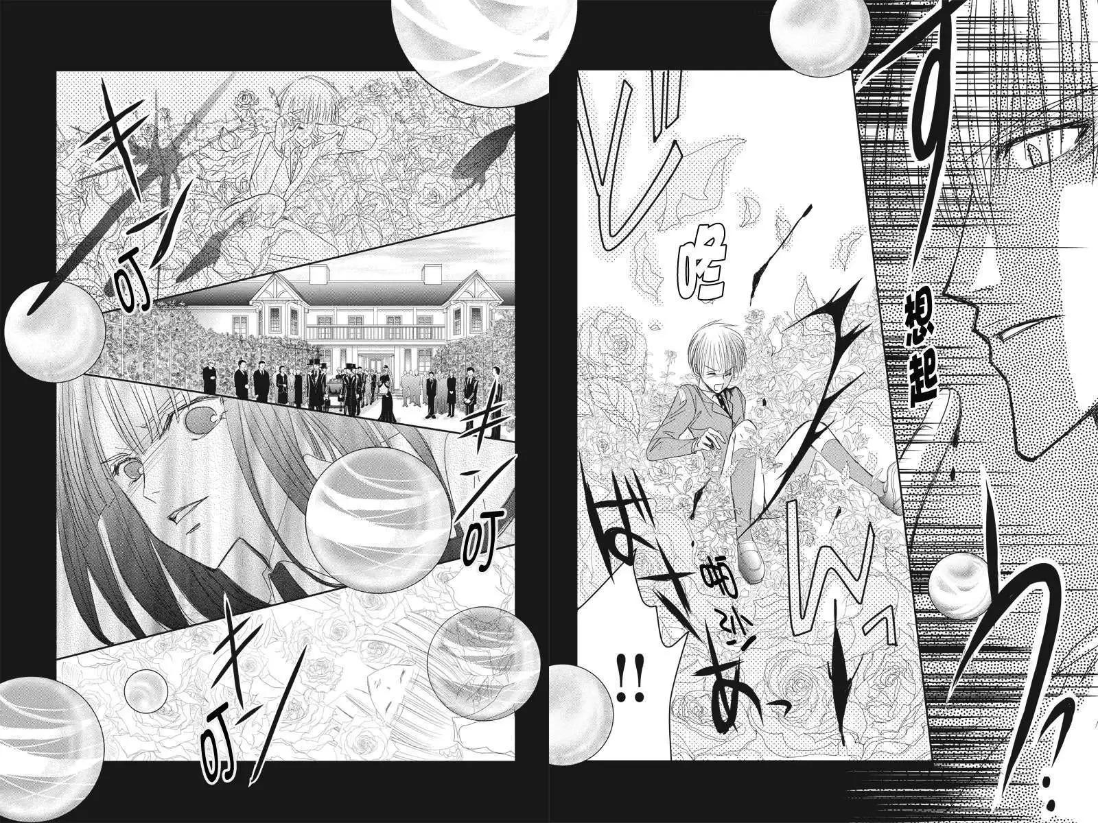 《东京源次传说》第10回 第11页
