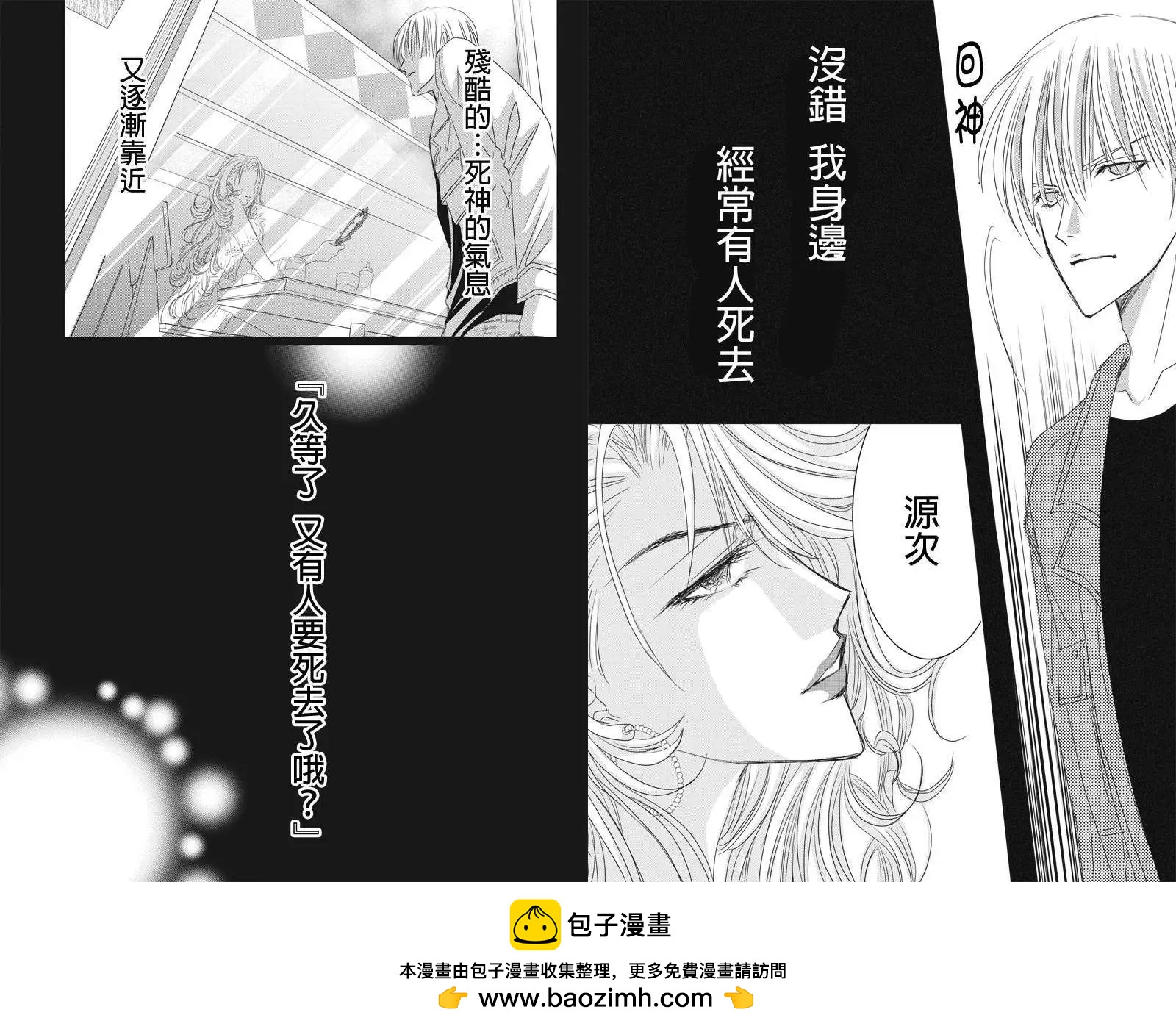 《东京源次传说》第10回 第12页